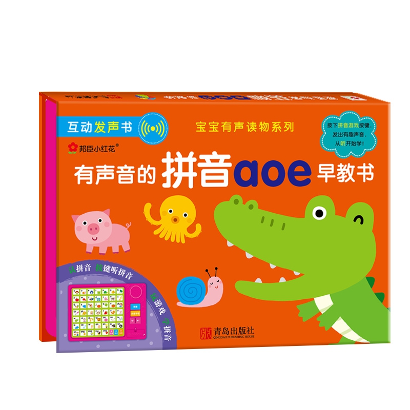 有声音的拼音aoe早教书