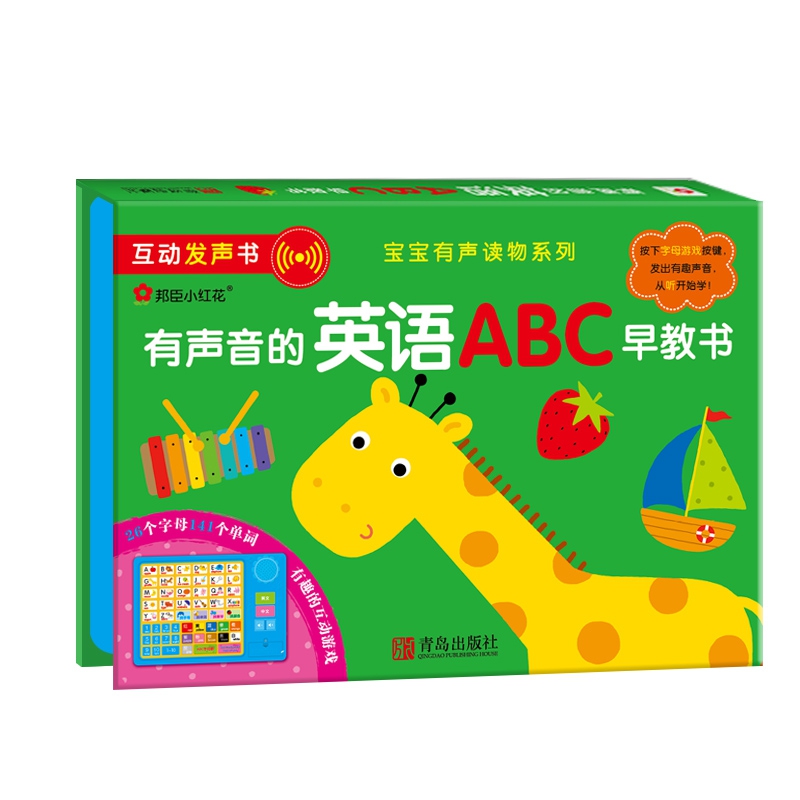 有声音的英语ABC早教书