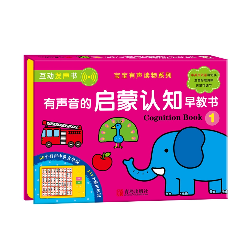 有声音的启蒙认知早教书. 1