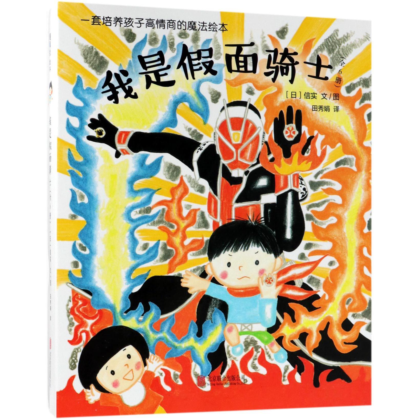 我是假面骑士(共6册)