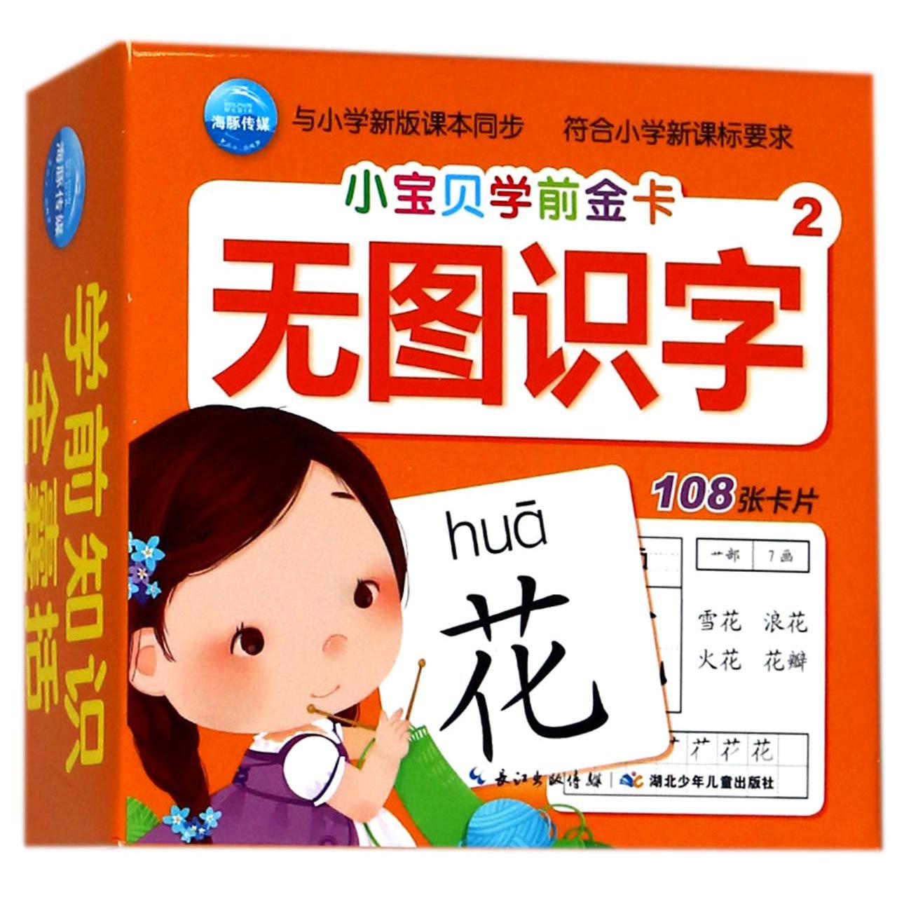 无图识字(2)/小宝贝学前金卡