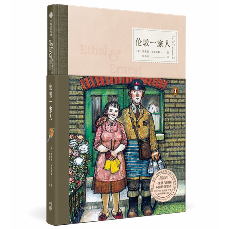 伦敦一家人(精)
