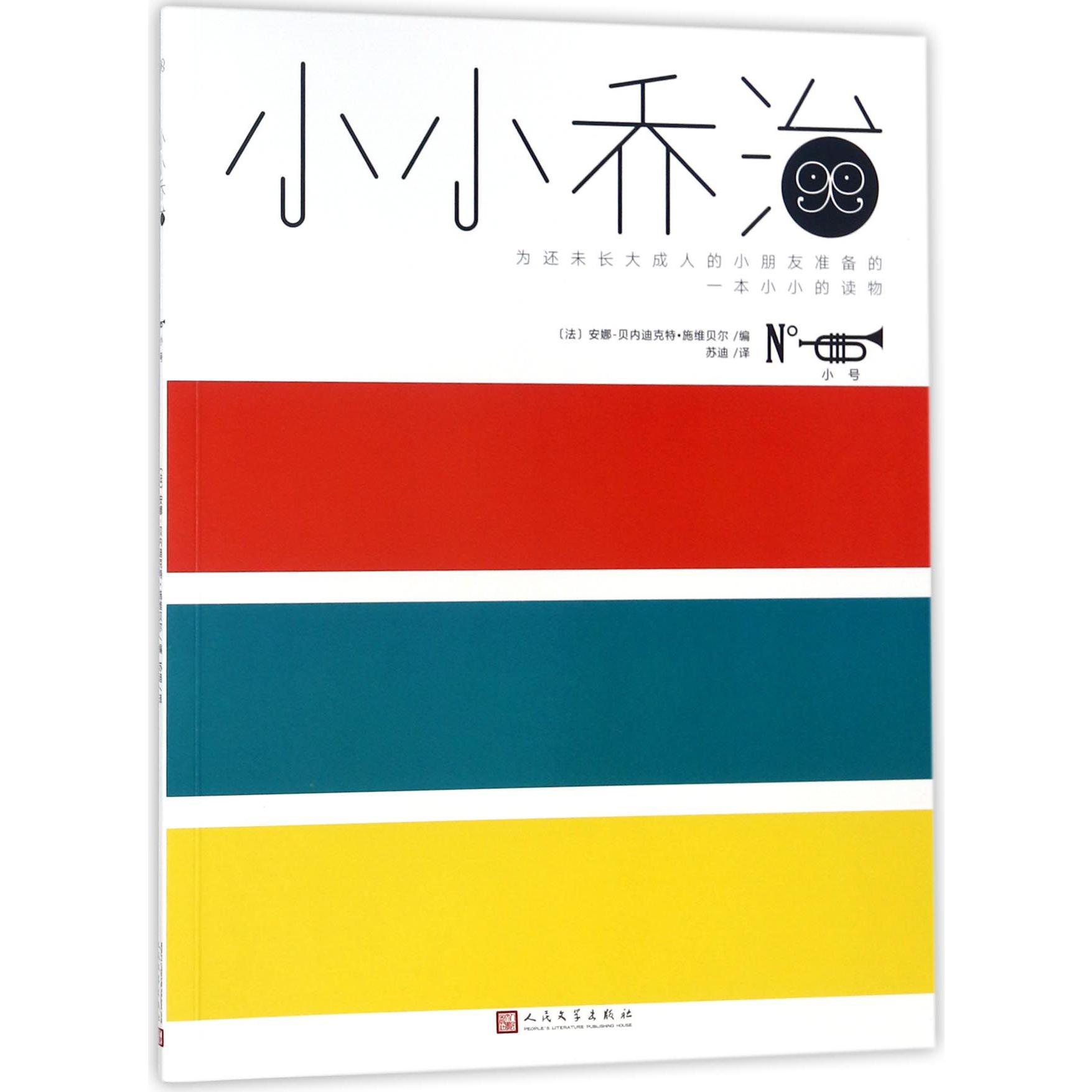 小小乔治(小号)