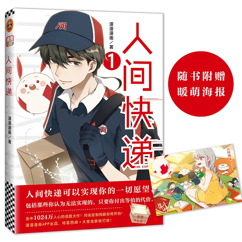 人间快递(1)