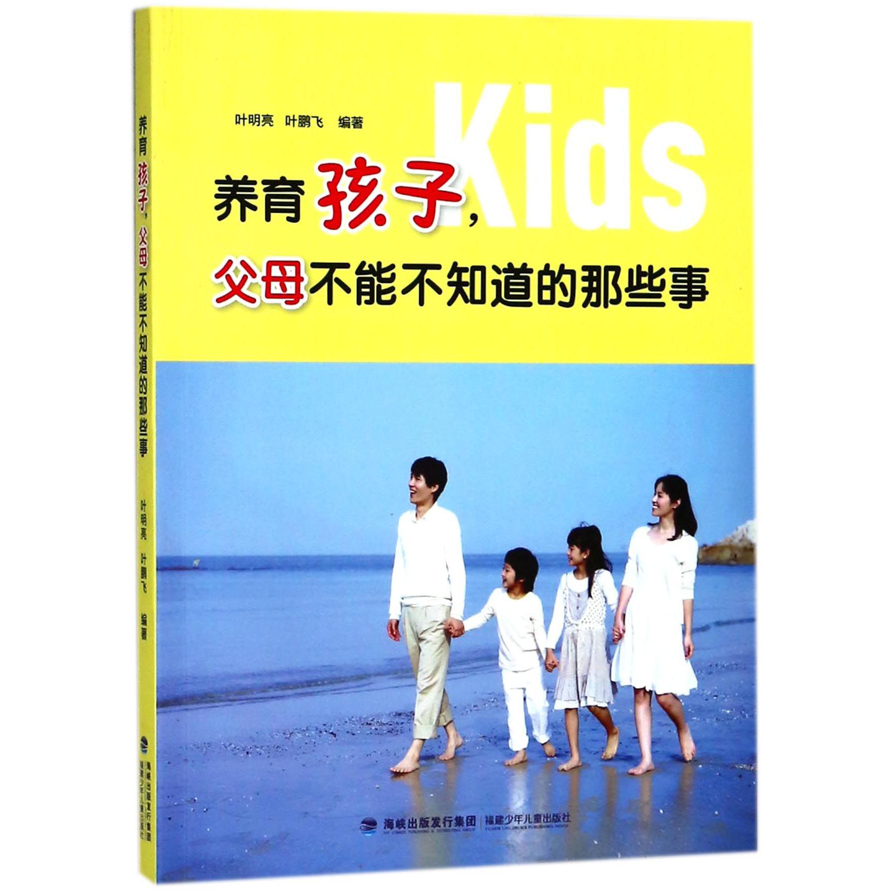 养育孩子父母不能不知道的那些事