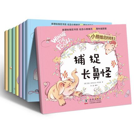 小熊维尼的故事（全8册）