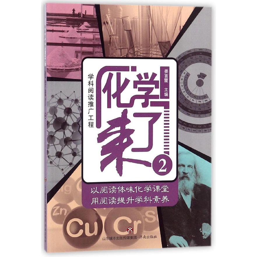 化学来了(2)