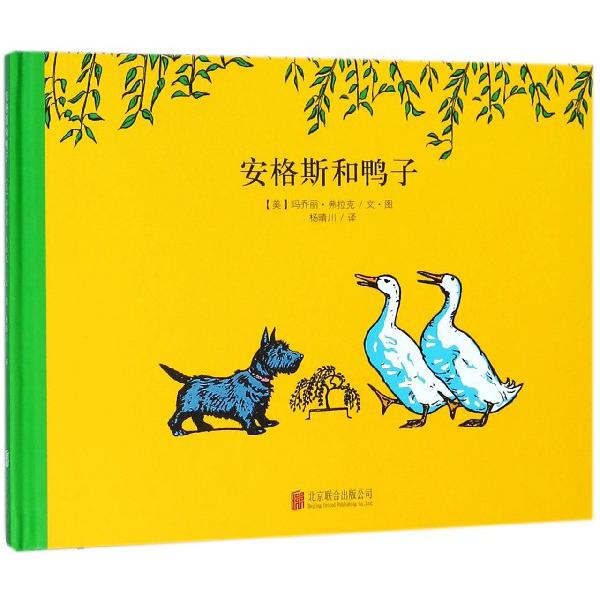安格斯和鸭子(精)