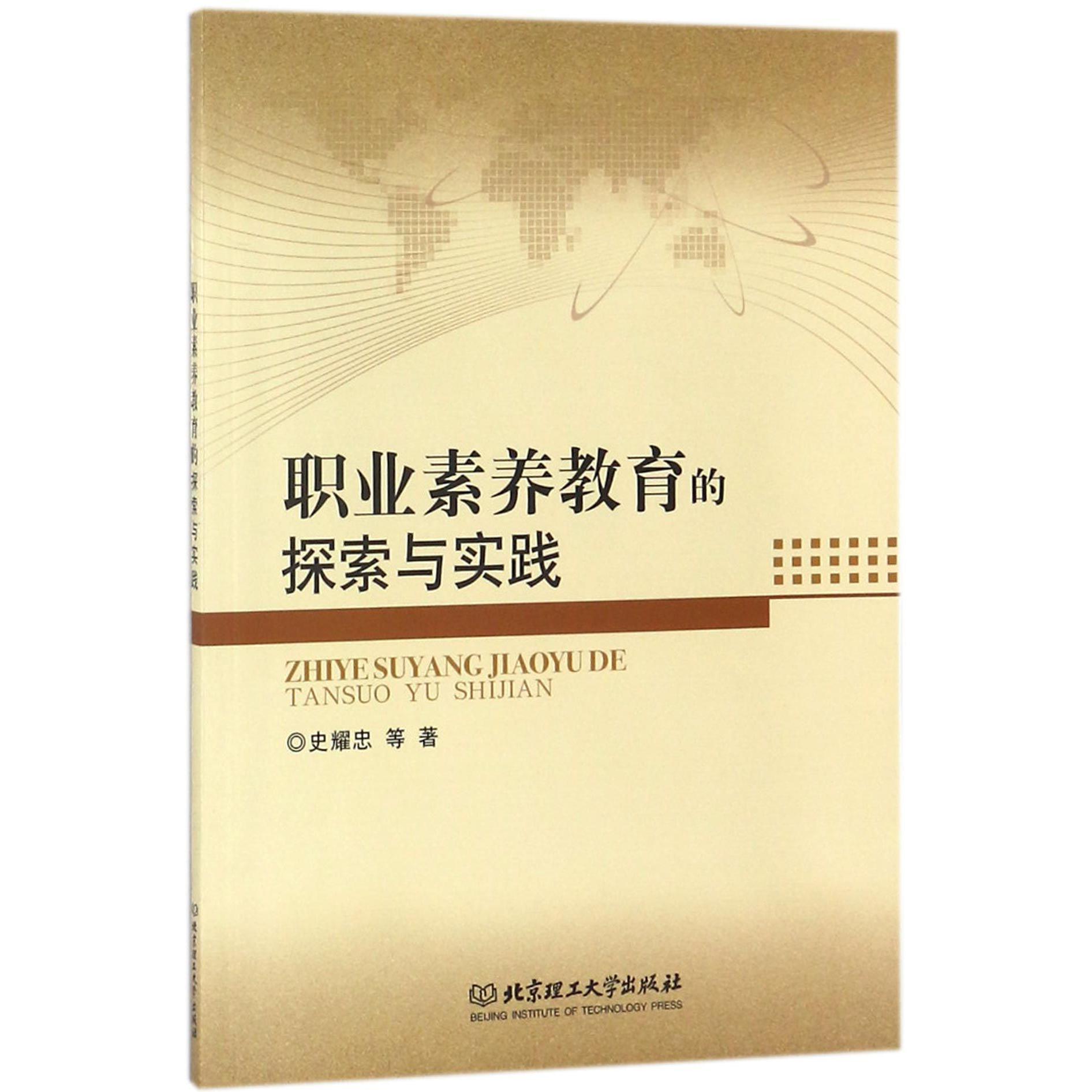 职业素养教育的探索与实践