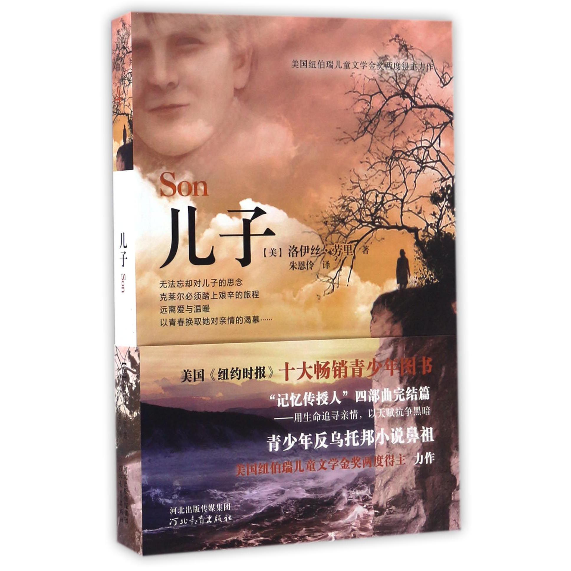 儿子
