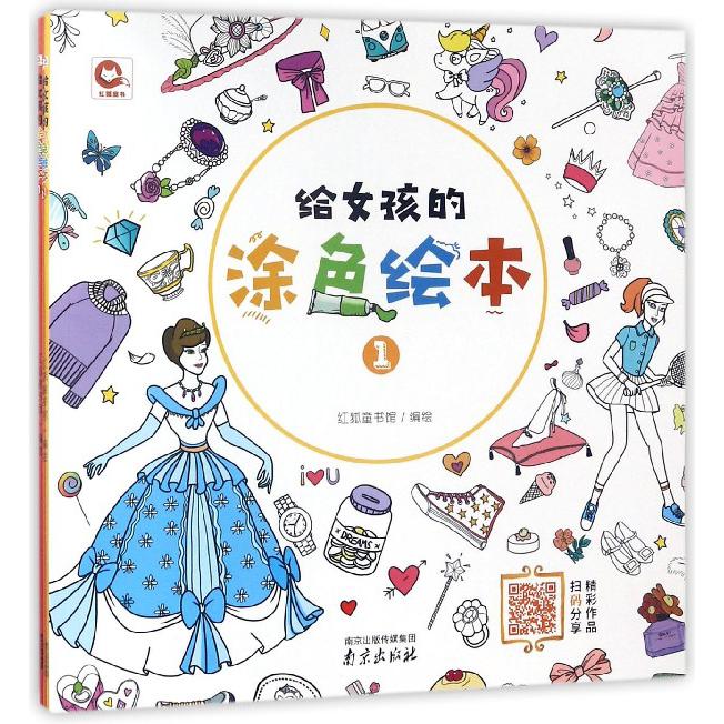 给女孩的涂色绘本(共3册)