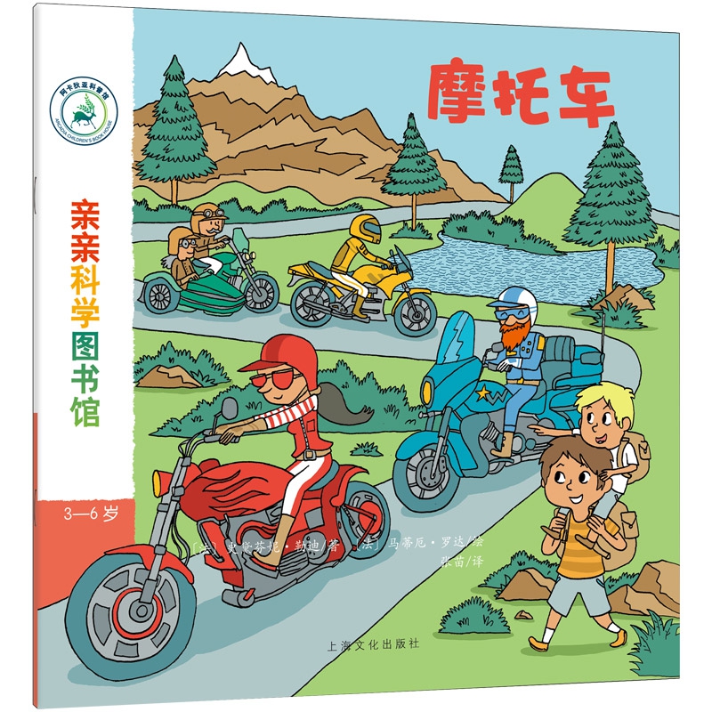 摩托车(3-6岁)/亲亲科学图书馆