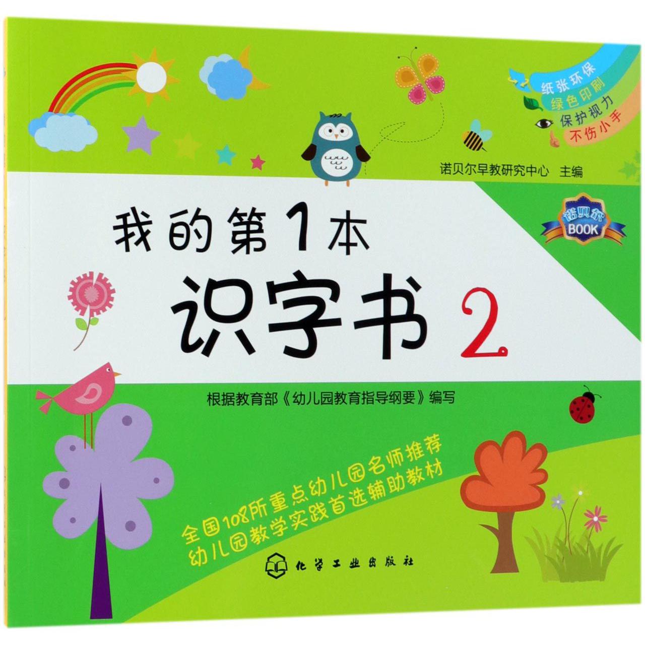 我的第1本识字书(2)