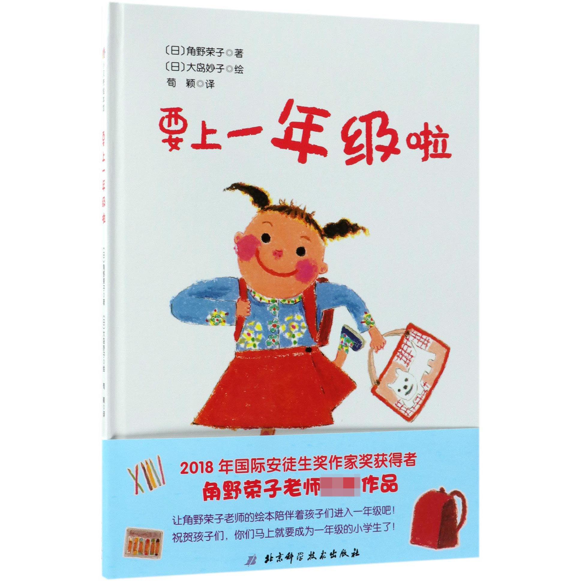 要上一年级啦(精)