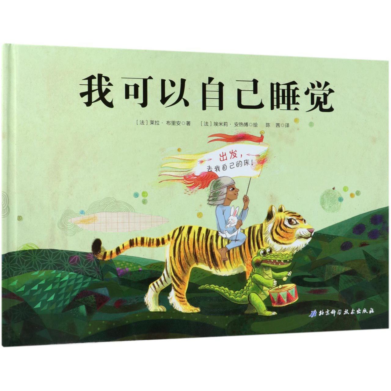 我可以自己睡觉(精)