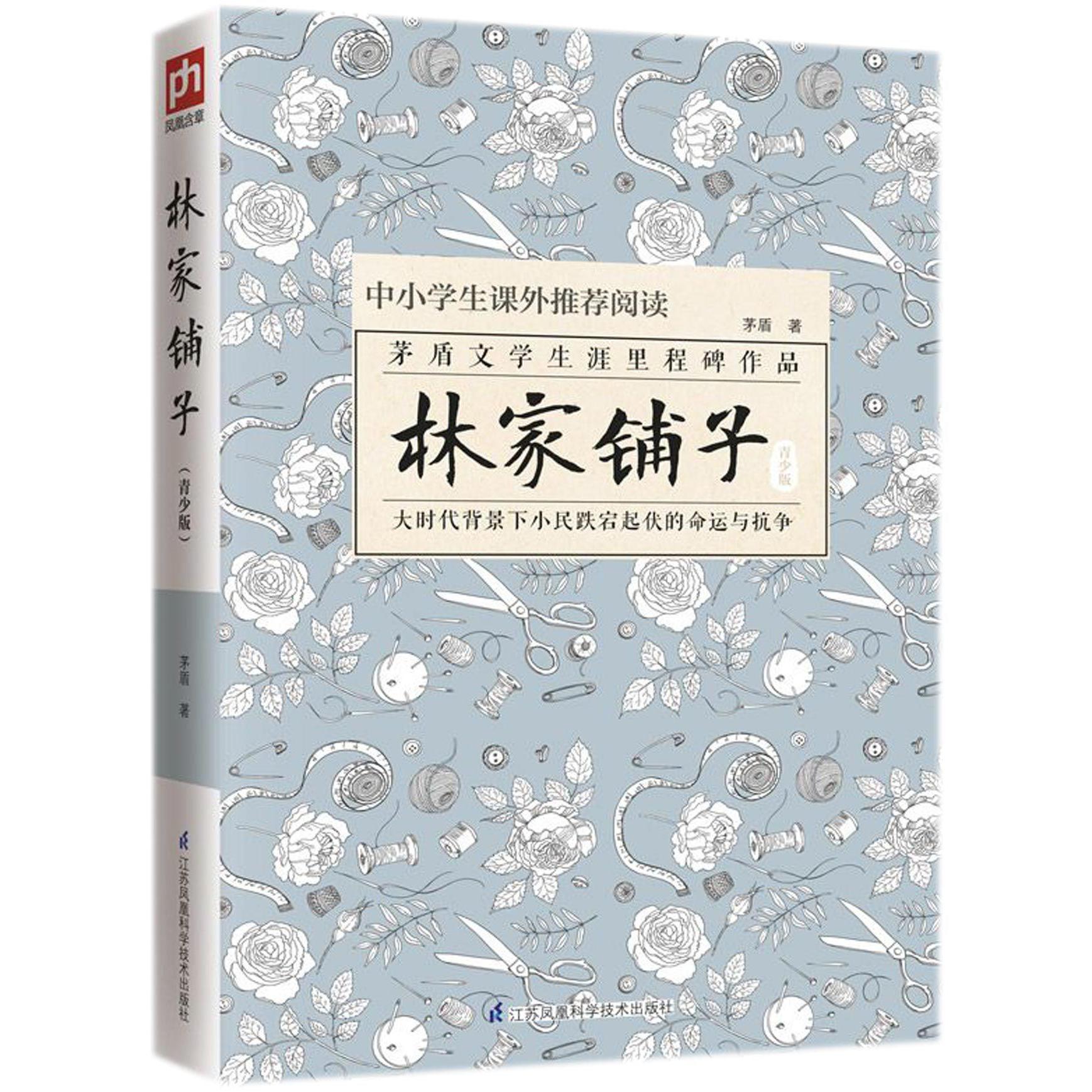 林家铺子(青少版)