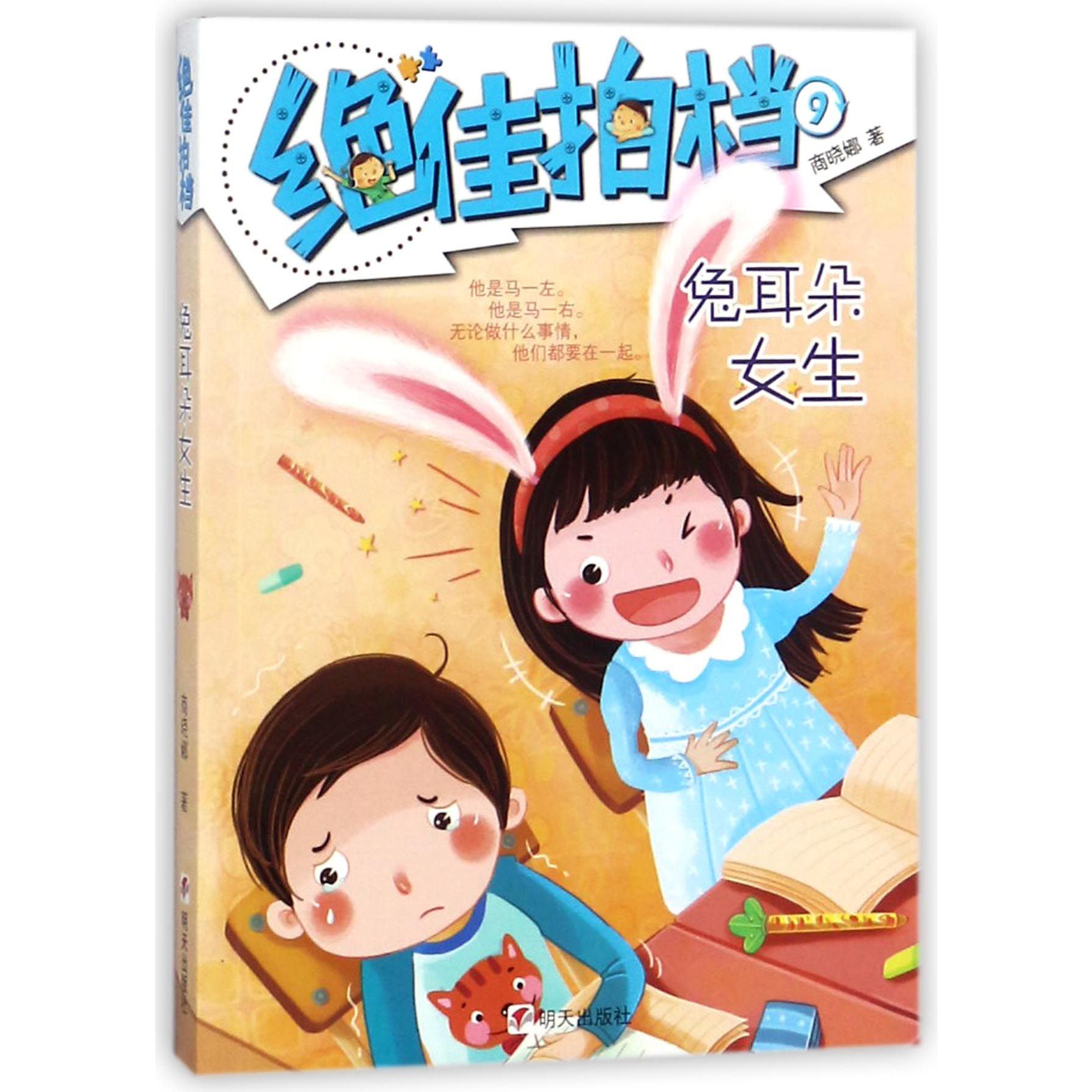 兔耳朵女生/绝佳拍档