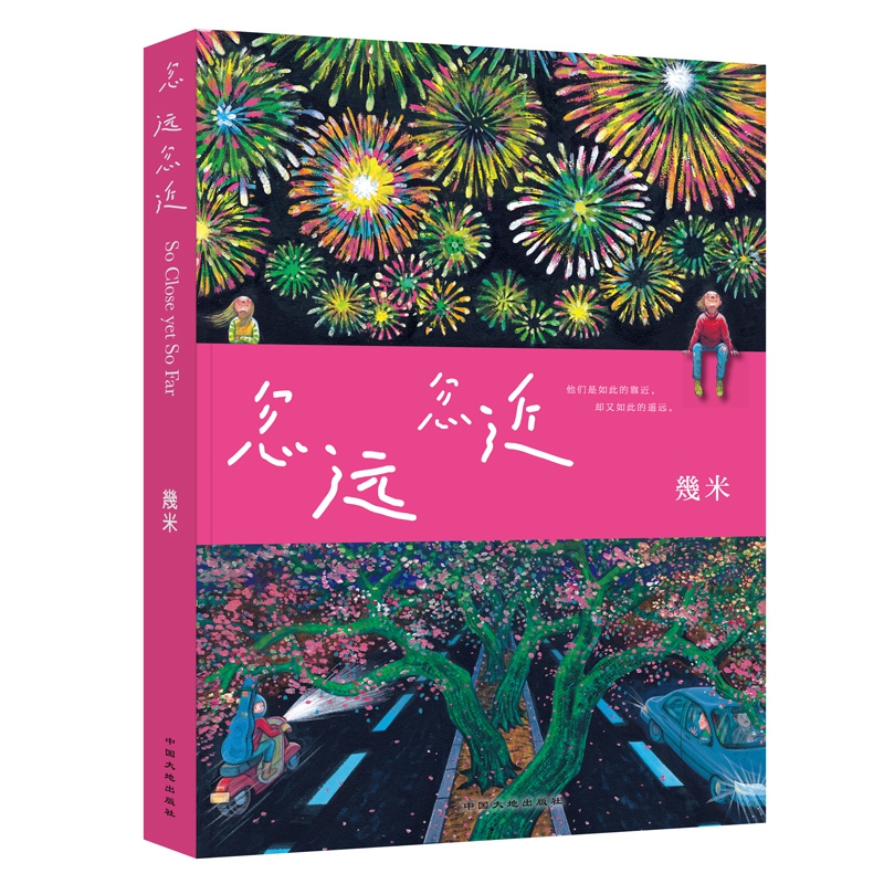 忽远忽近