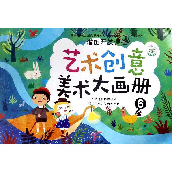 艺术创意美术大画册(6)