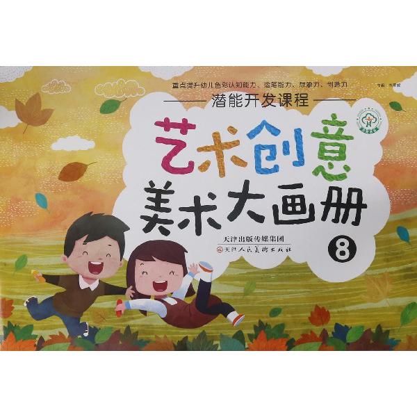 艺术创意美术大画册(8)