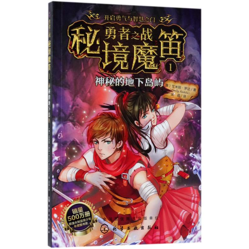 勇者之战秘境魔笛(1神秘的地下岛屿)
