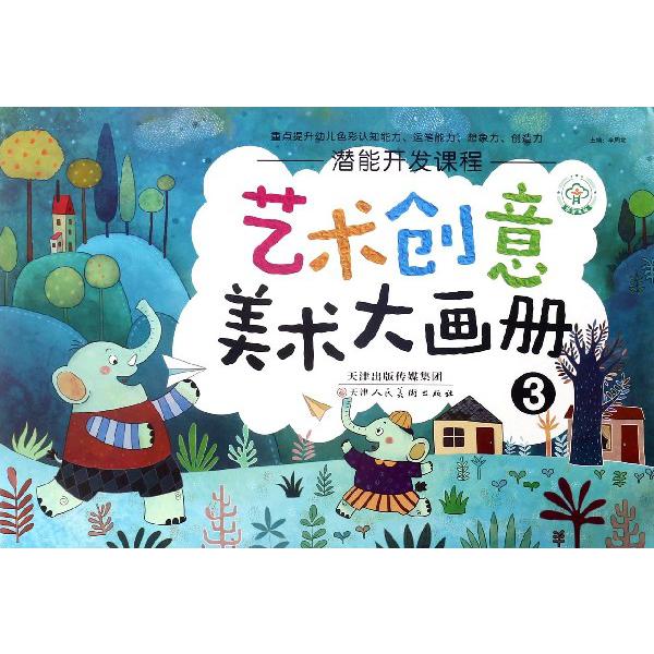 艺术创意美术大画册(3)