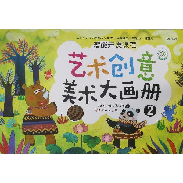 艺术创意美术大画册(2)