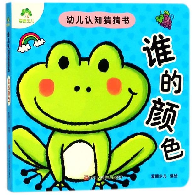 谁的颜色/幼儿认知猜猜书