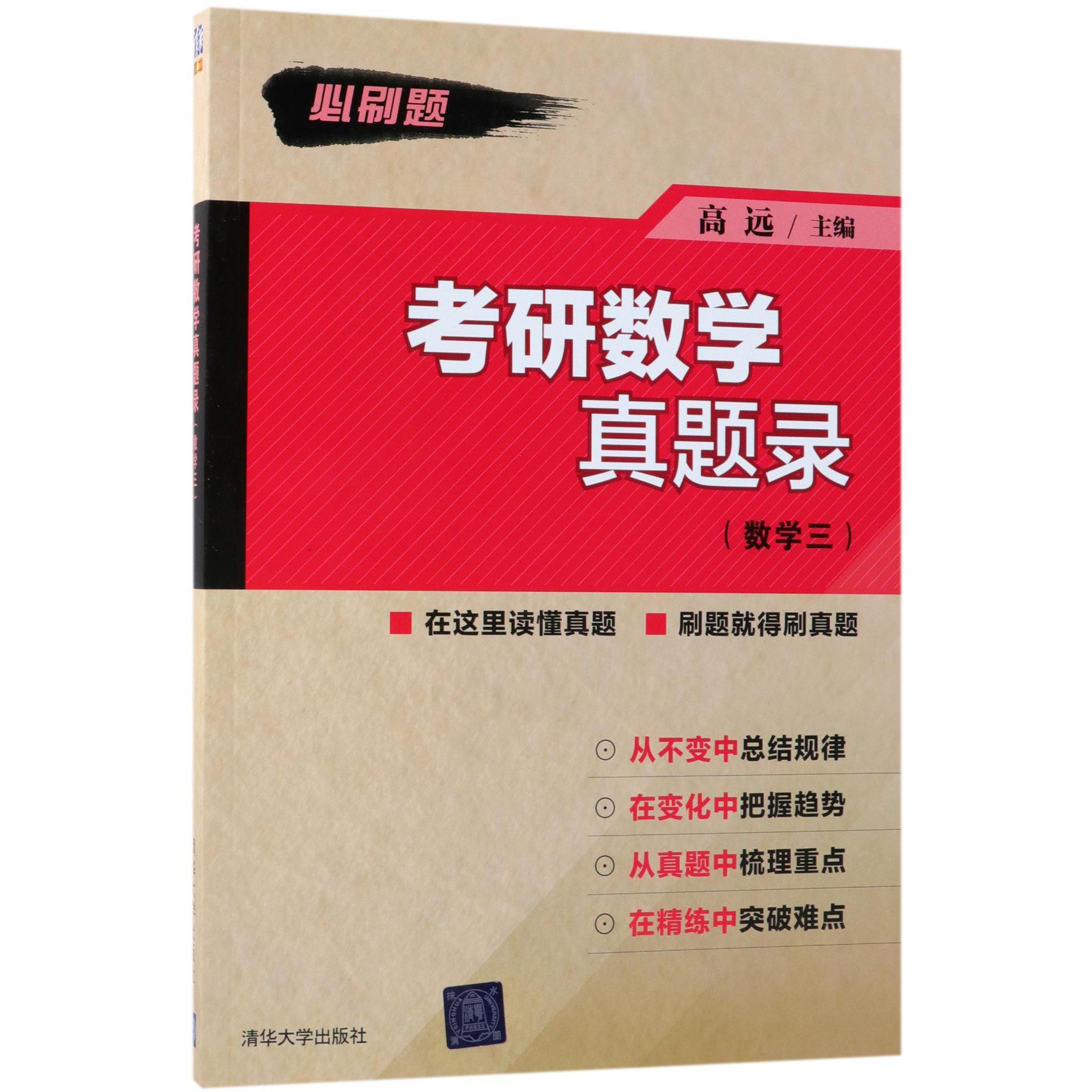 考研数学真题录(数学3)