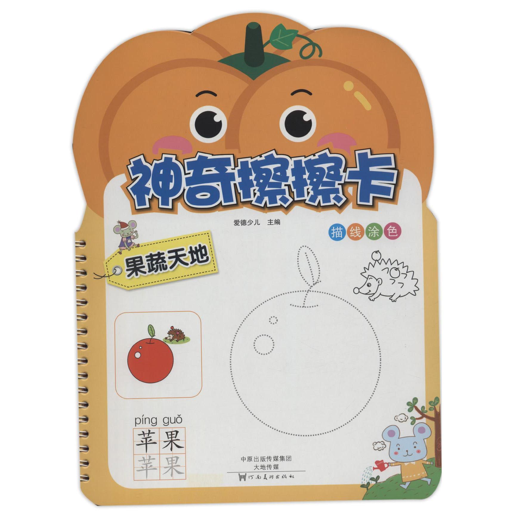 果蔬天地/神奇擦擦卡
