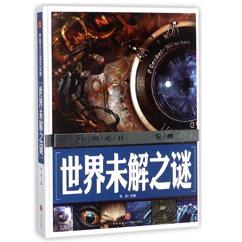 世界未解之谜(精)