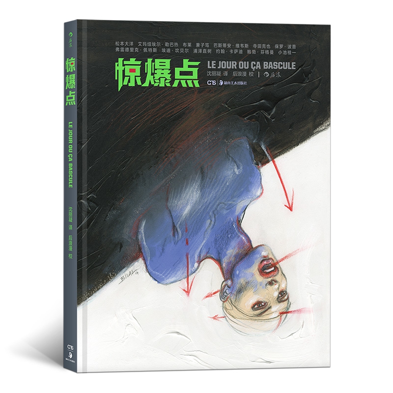 惊爆点