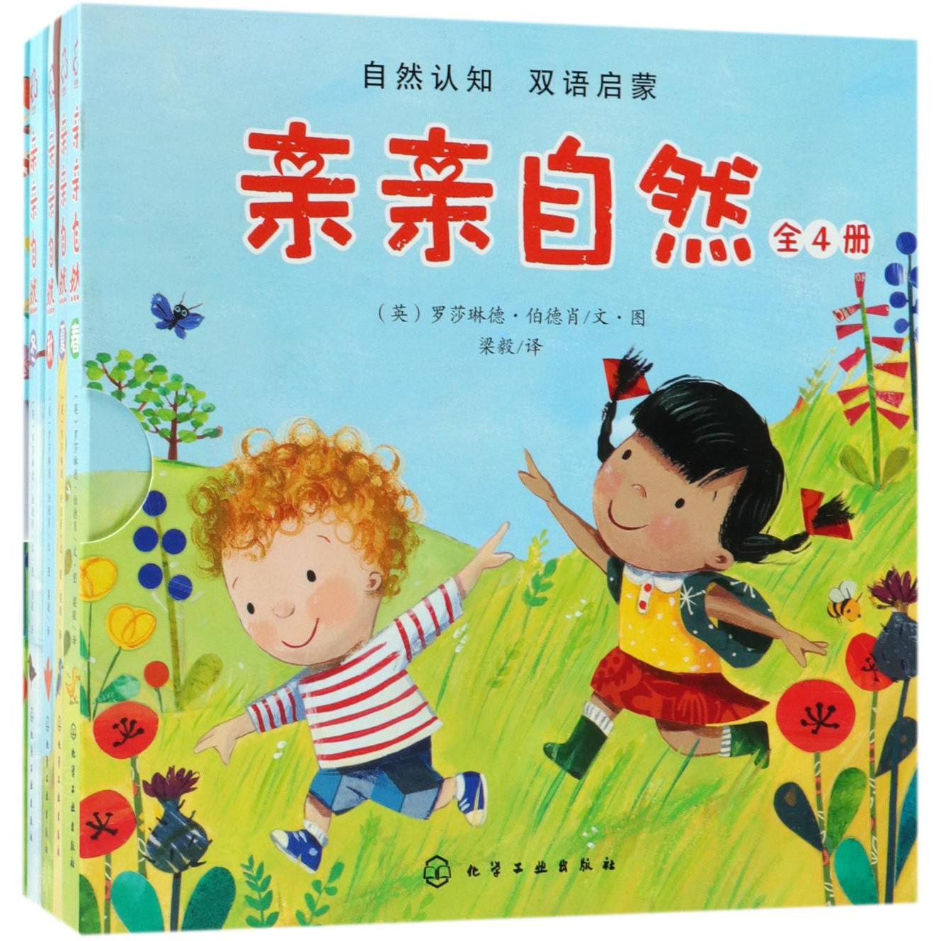 亲亲自然(共4册)