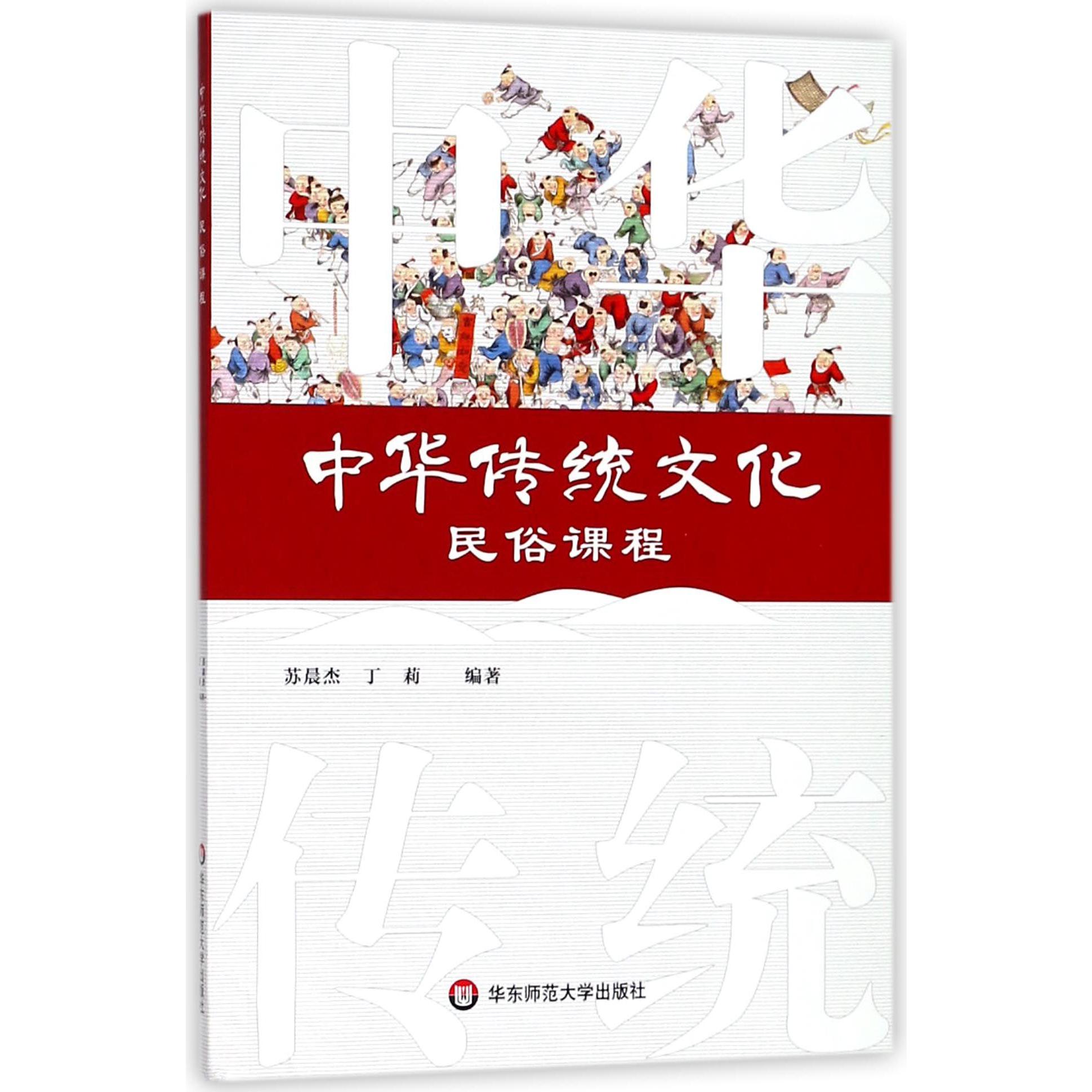 中华传统文化民俗课程