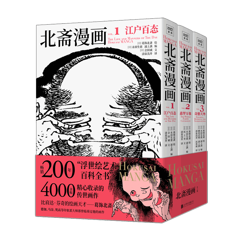 北斋漫画(共3册)