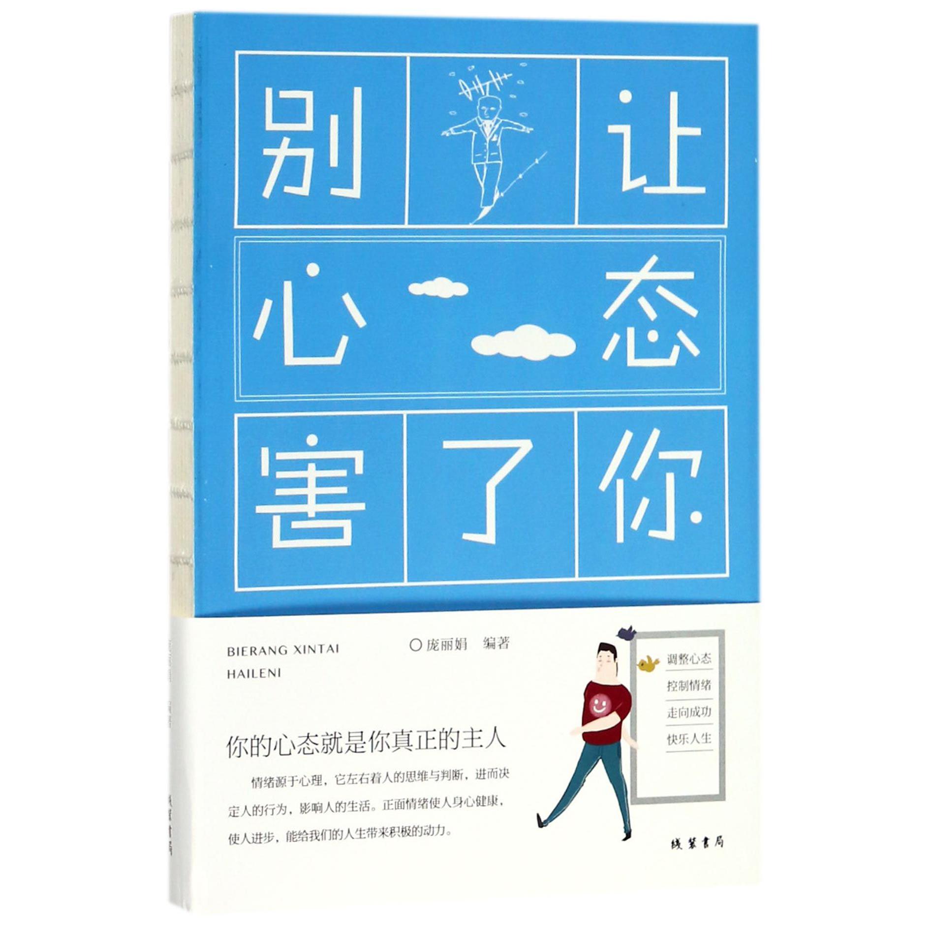 别让心态害了你