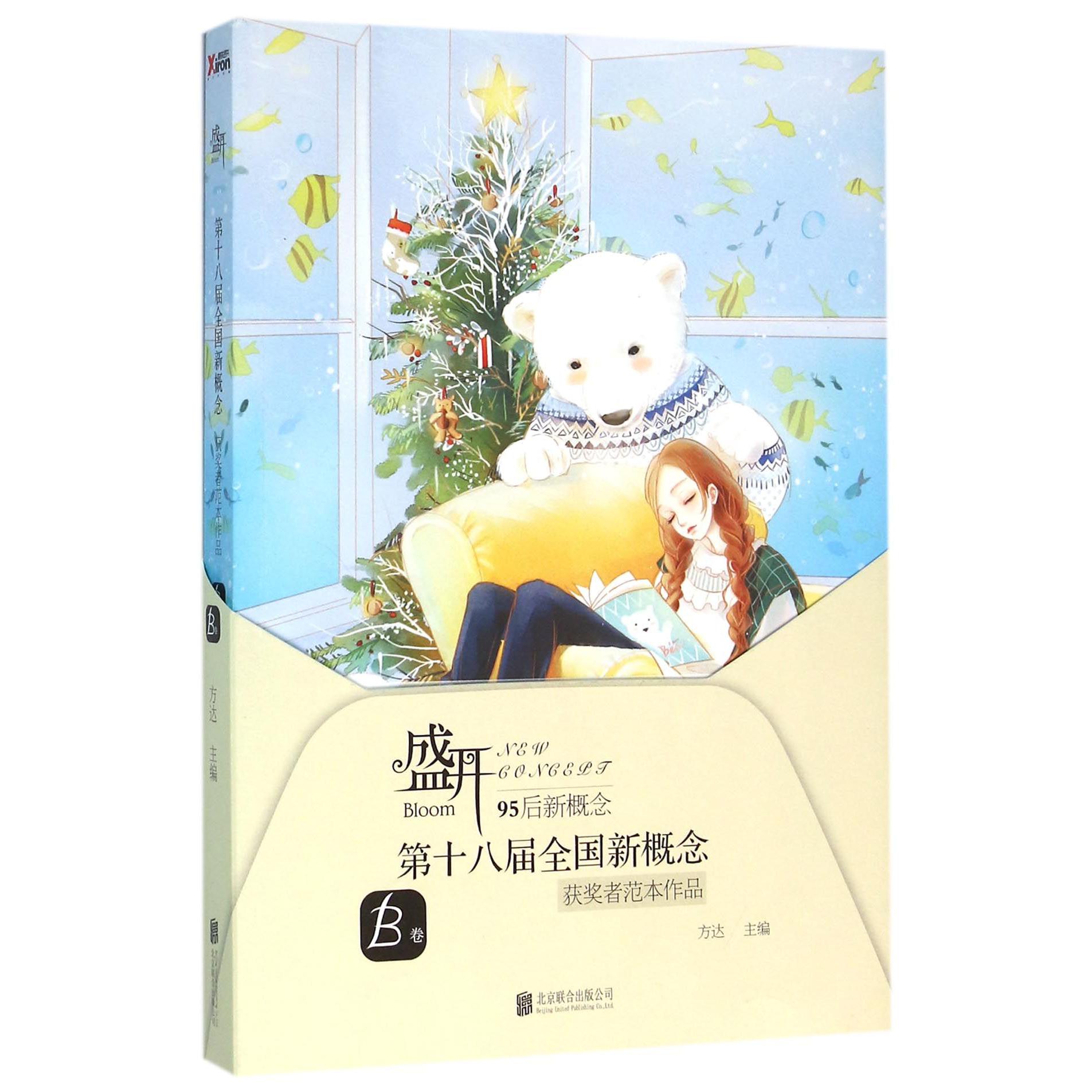 盛开(第十八届全国新概念获奖者范本作品B卷)