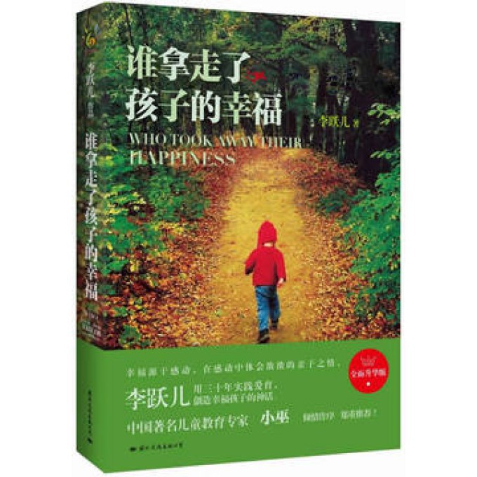 谁拿走了孩子的幸福