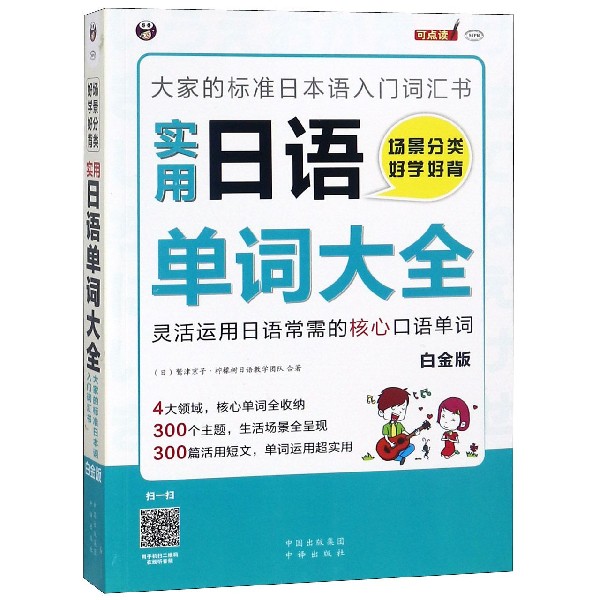 实用日语单词大全(白金版MPR)