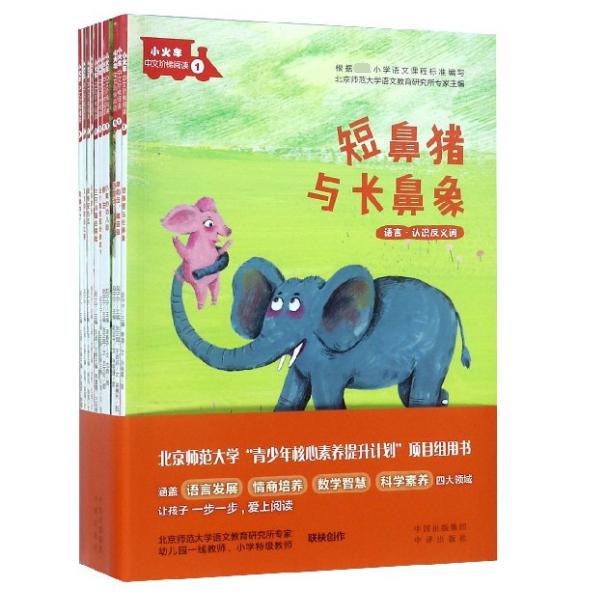 小火车中文阶梯阅读(1共12册)