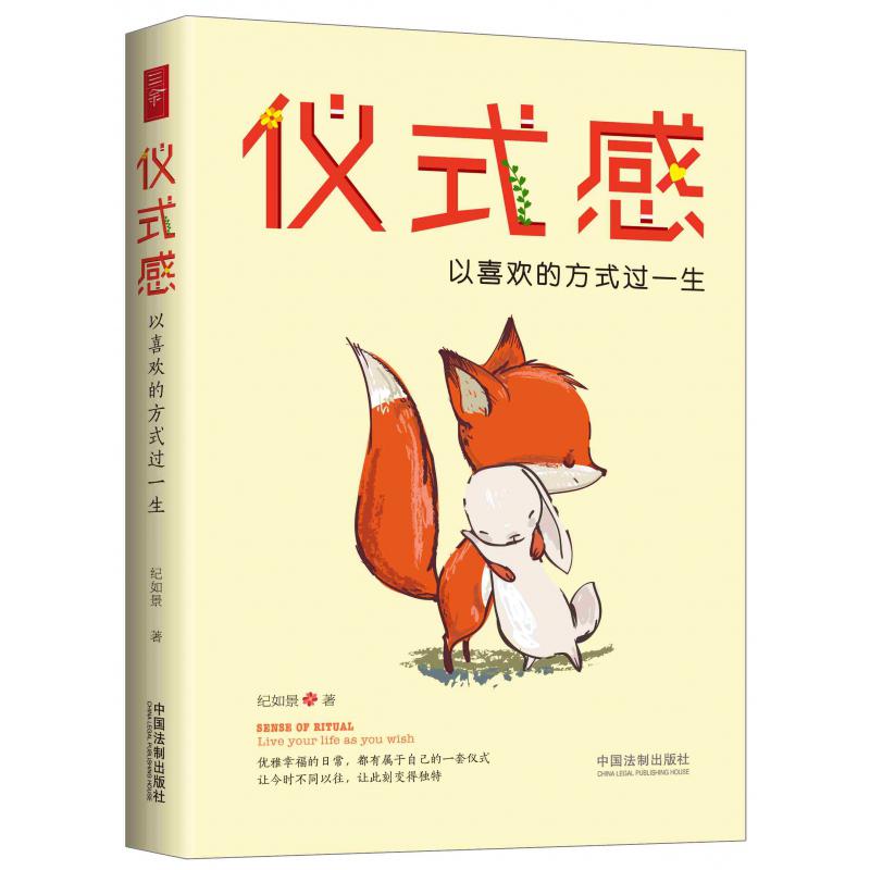 仪式感(以喜欢的方式过一生)