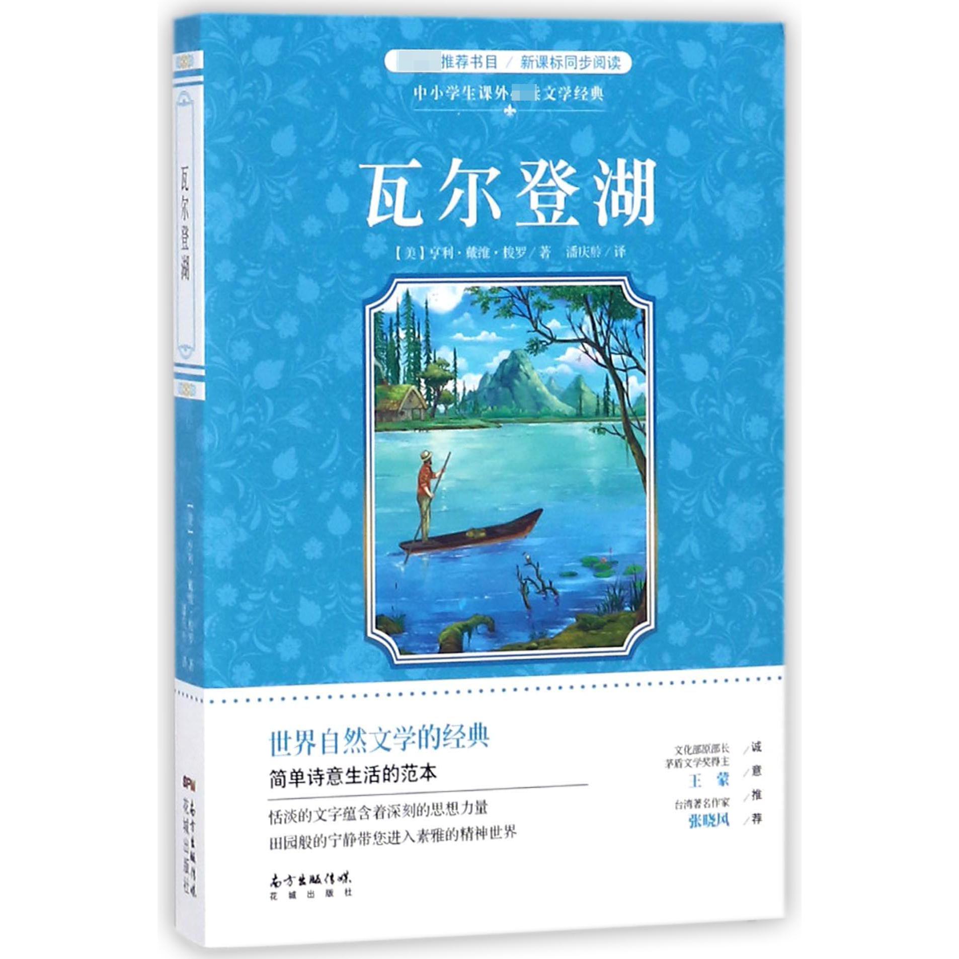瓦尔登湖