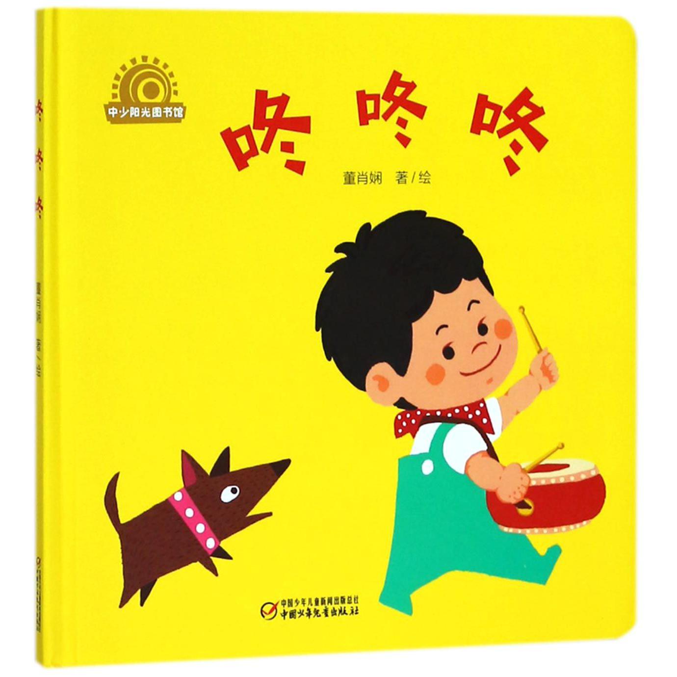 咚咚咚(精)