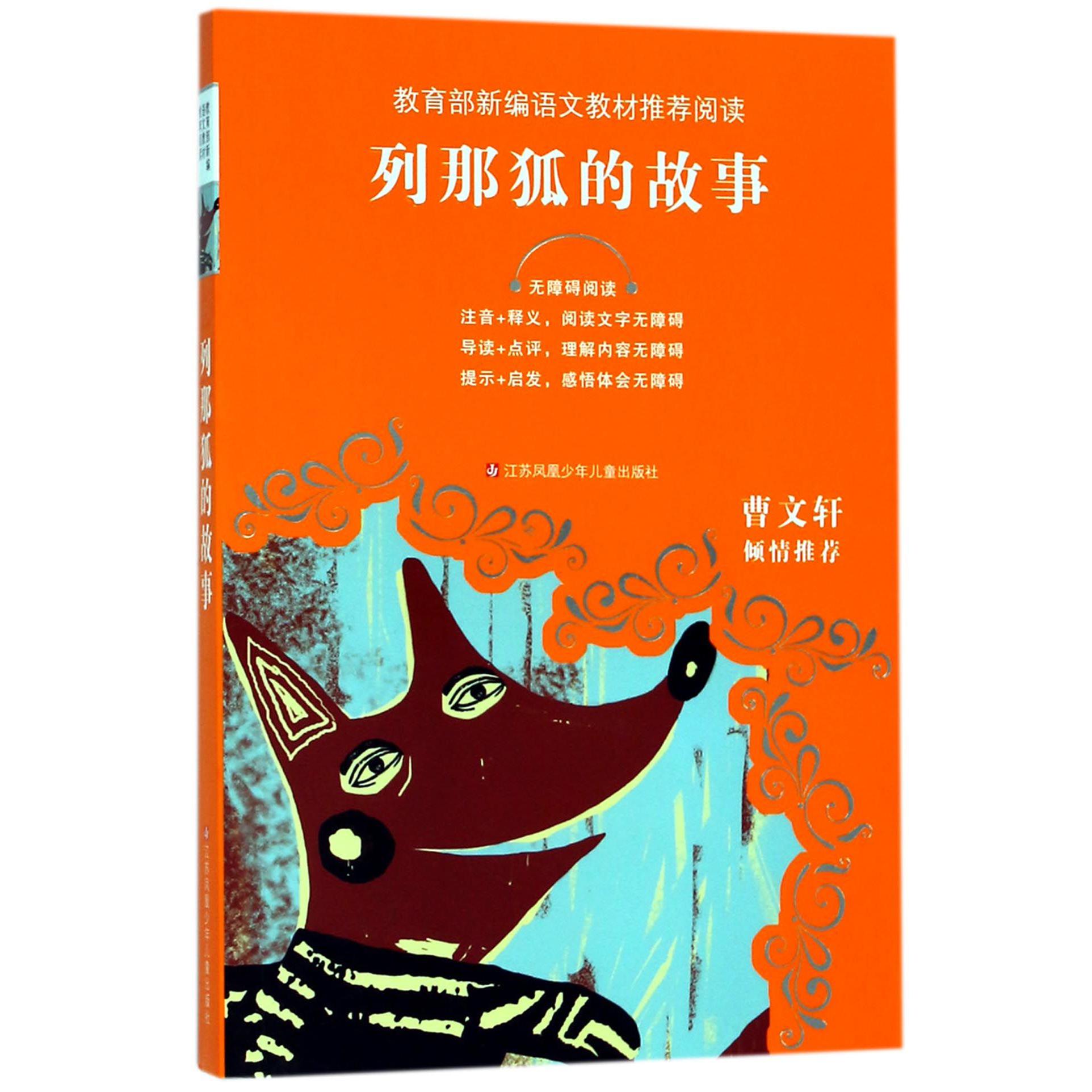 列那狐的故事(无障碍阅读)