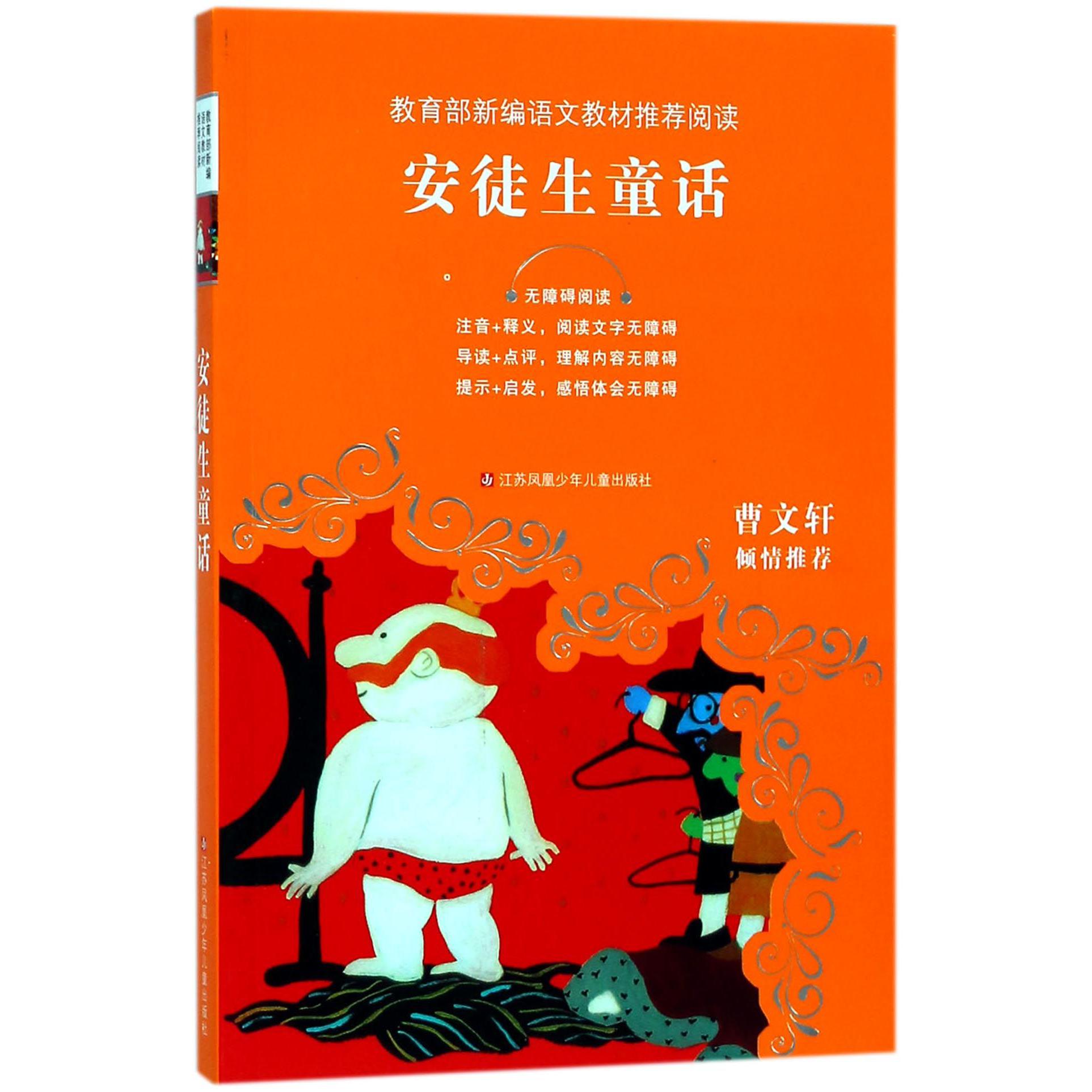 安徒生童话(无障碍阅读)