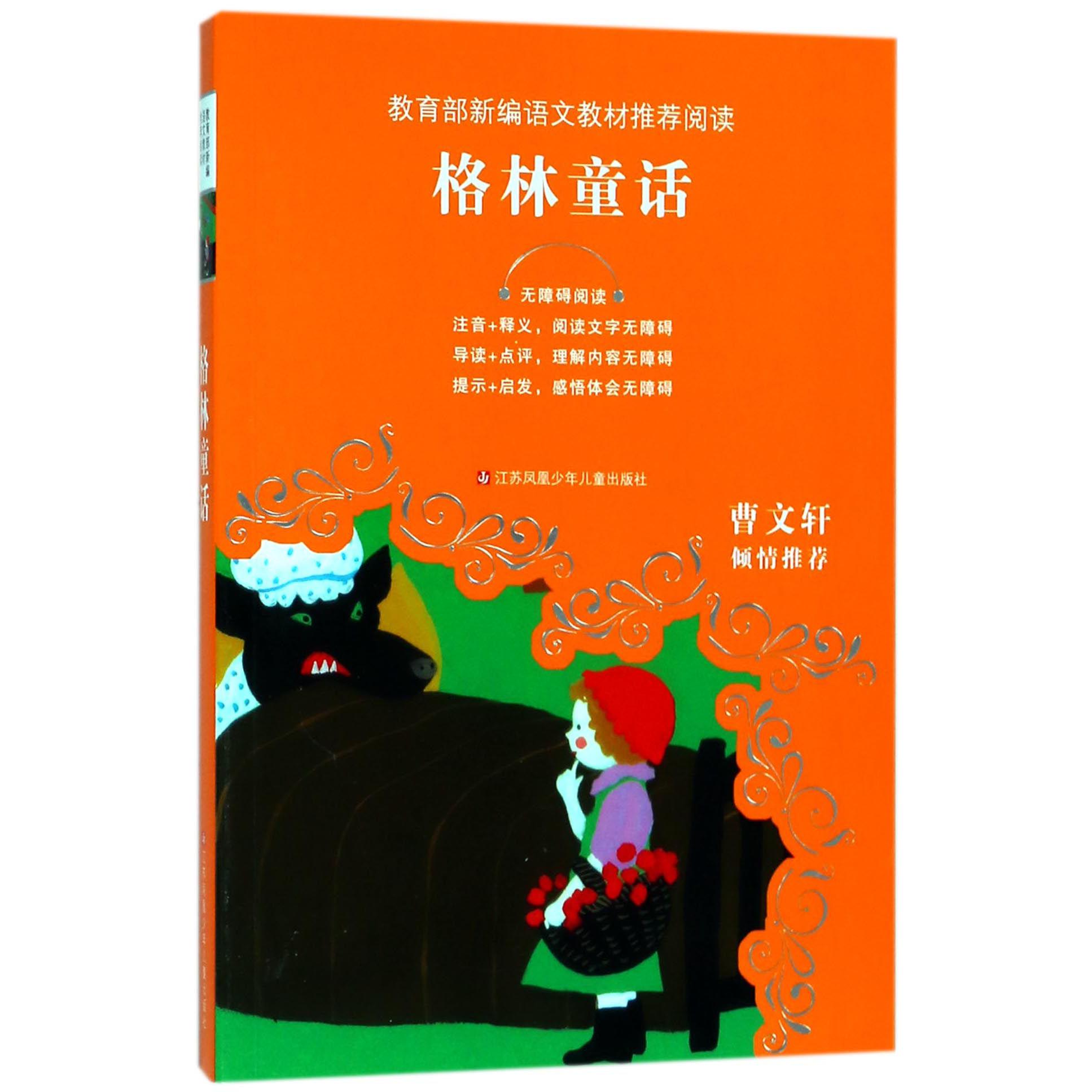 格林童话(无障碍阅读)