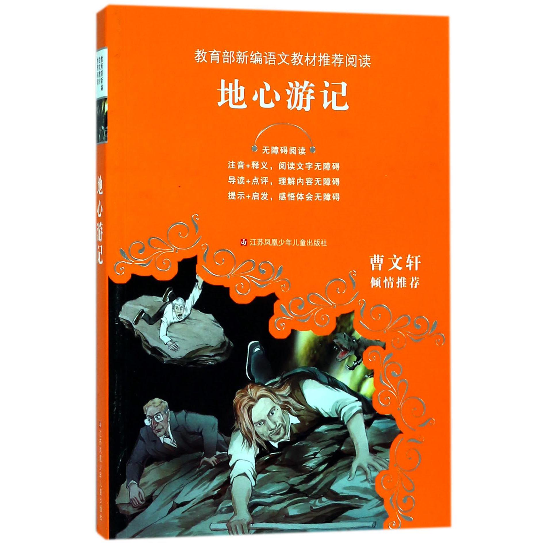 地心游记(无障碍阅读)