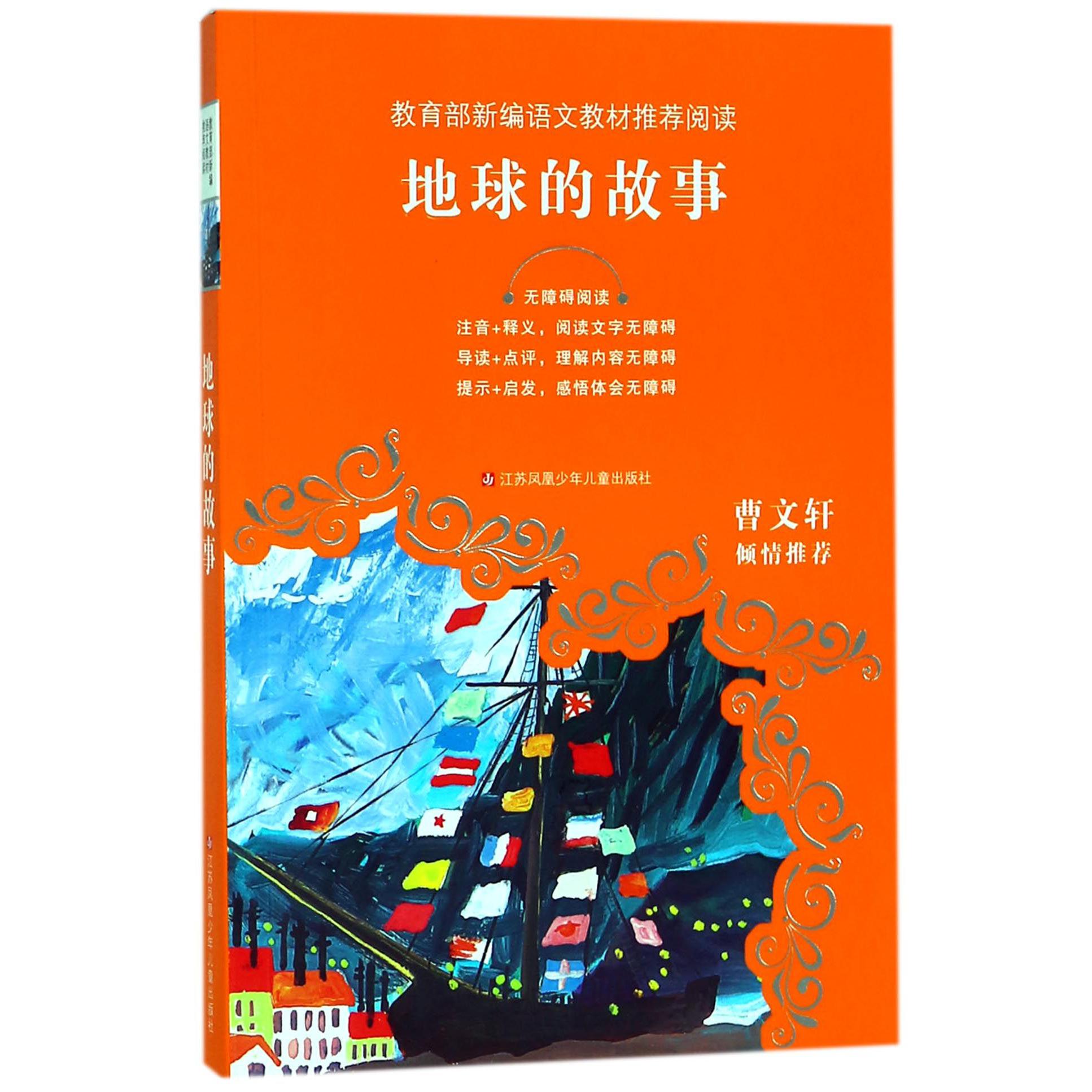 地球的故事(无障碍阅读)