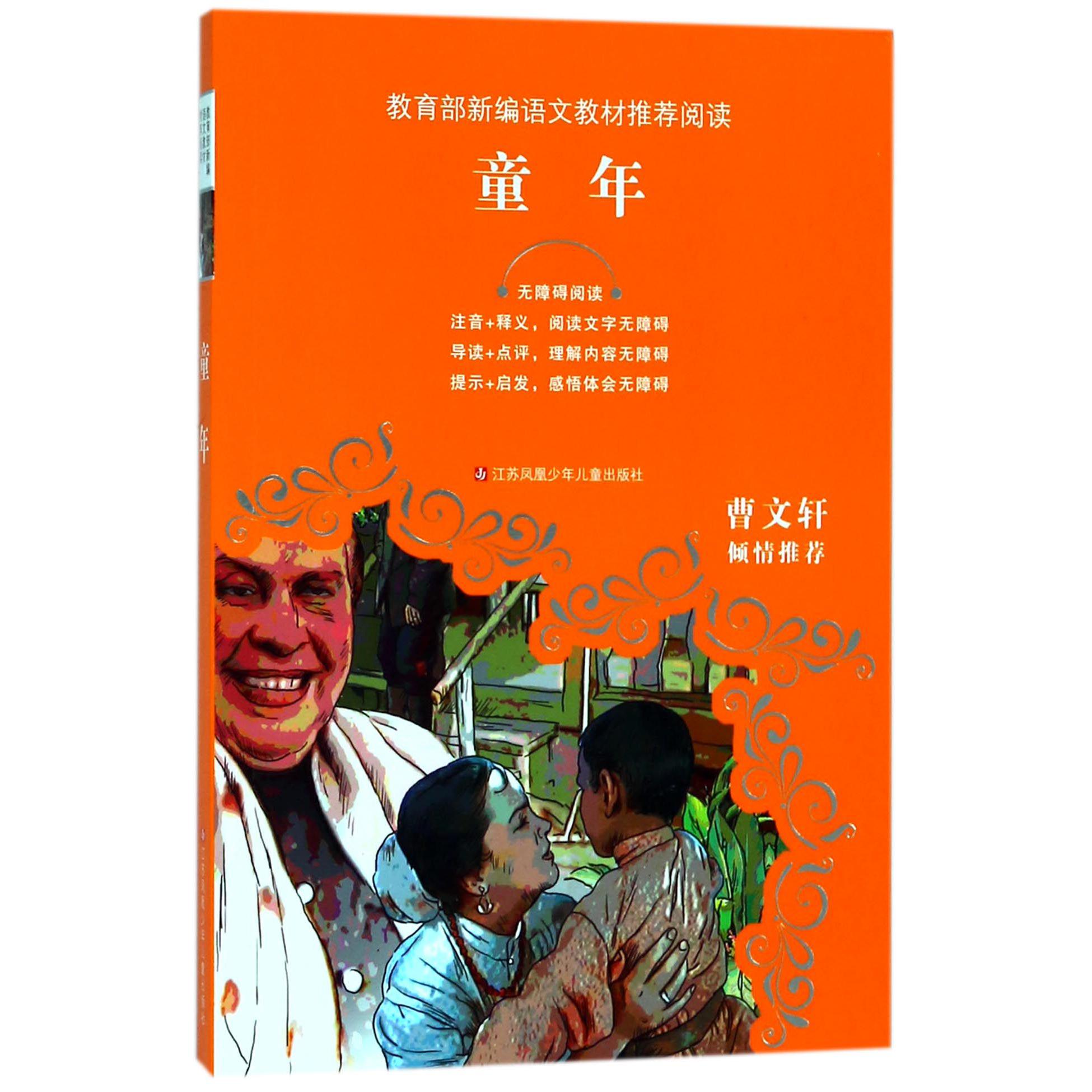 童年(无障碍阅读)