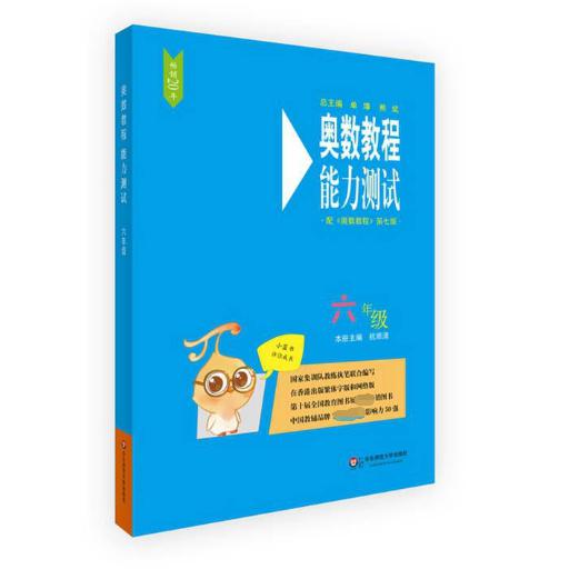 奥数教程能力测试(6年级配奥数教程第7版)